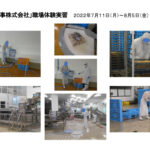 秀永商事株式会社②のサムネイル