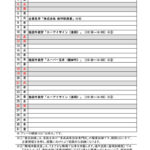 ３月の予定表です。のサムネイル