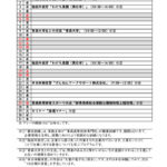 ８月の予定表です。のサムネイル