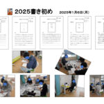 2025書き初め2025.1.6のサムネイル