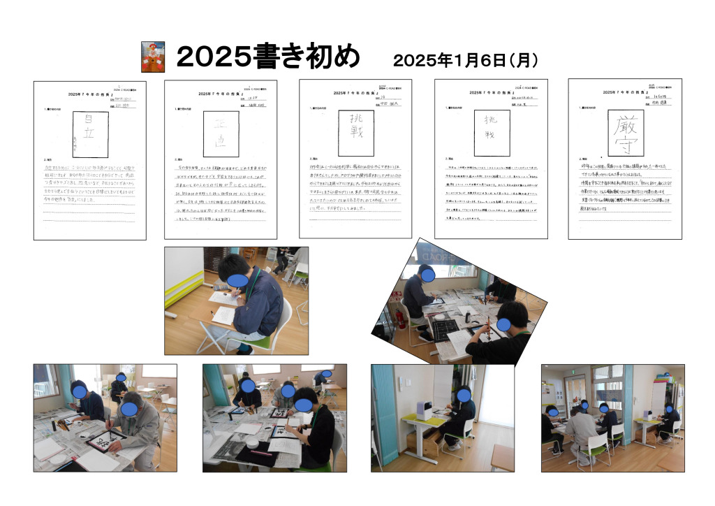 2025書き初め2025.1.6のサムネイル