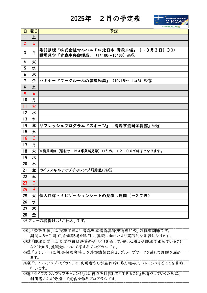２月の予定表です。のサムネイル