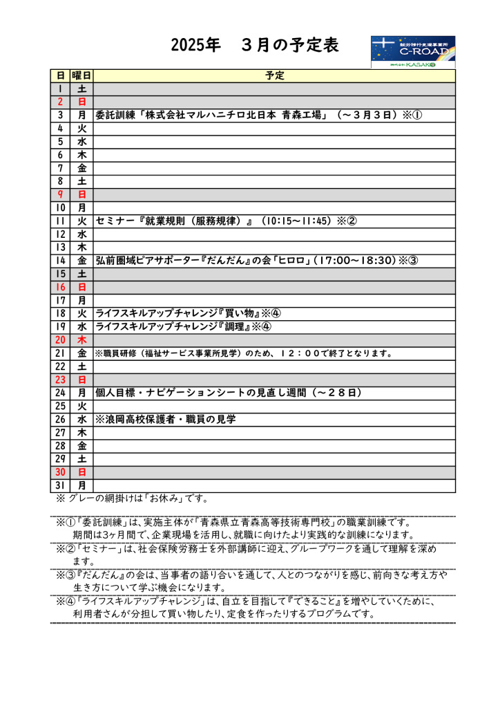 ３月の予定表です。のサムネイル