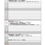 ２０２５年６月の予定表です。のサムネイル