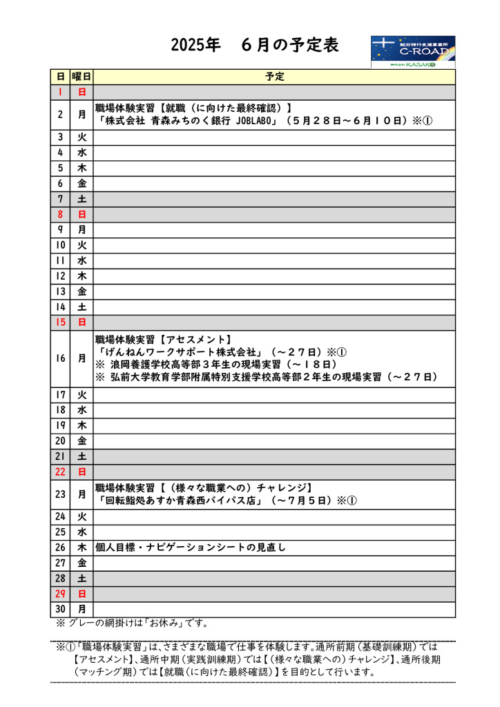 ２０２５年６月の予定表です。のサムネイル