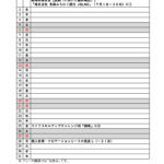 ２０２５年７月の予定表です。のサムネイル