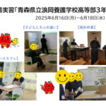 「浪岡養護学校」須藤さん現場実習掲示物のサムネイル