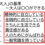 子ども」と「大人」の違いは？ 2025.6.17のサムネイル