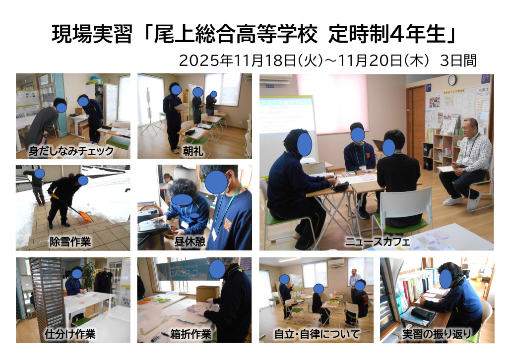 「尾上総合高等学校定時制４年生」木村さん現場実習掲示物のサムネイル