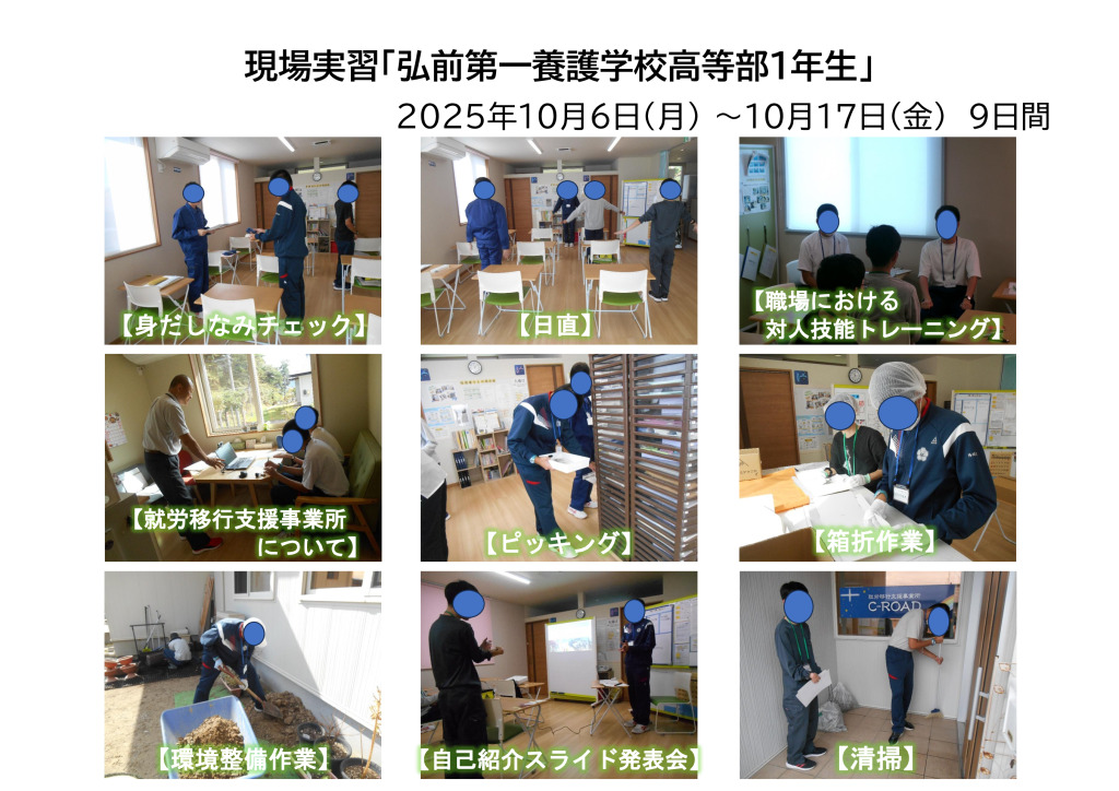 「弘前第一養護学校高等部１年生」外川さん現場実習掲示物のサムネイル