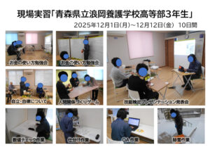 「浪岡養護学校」須藤さん（後期）現場実習掲示物のサムネイル