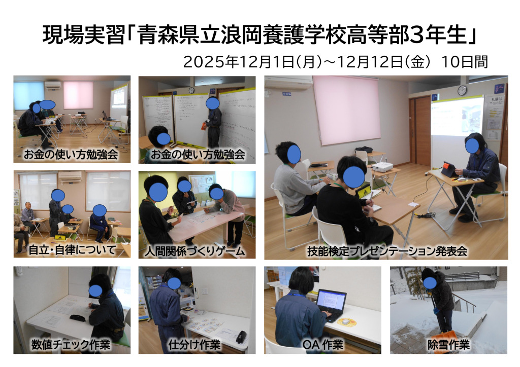 「浪岡養護学校」須藤さん（後期）現場実習掲示物のサムネイル