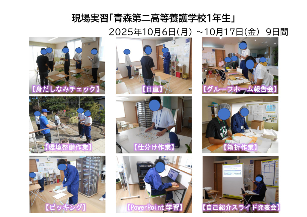 「青森第二高等養護学校１年生」古川さん現場実習掲示物のサムネイル