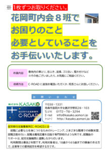 お手伝いチラシのサムネイル