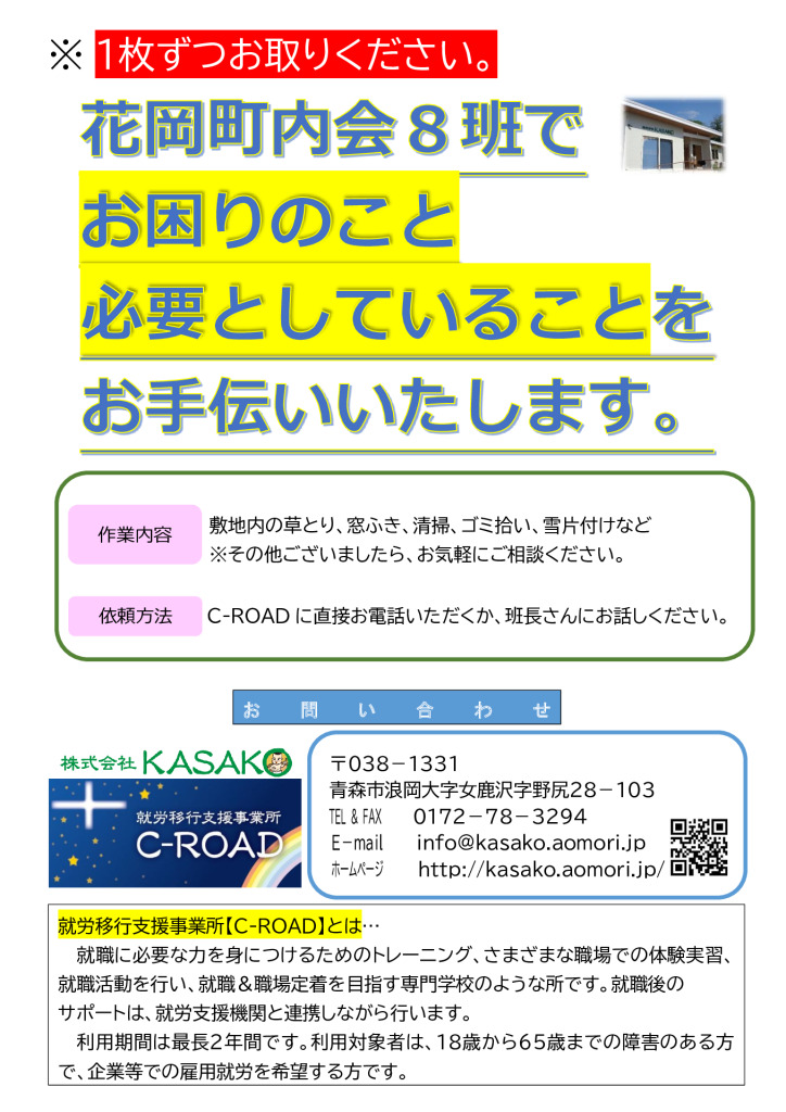 お手伝いチラシのサムネイル