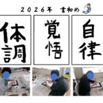 ２０２６年書初めのサムネイル