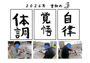 ２０２６年書初めのサムネイル