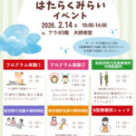 青森市就労移行支援連合会主催 R8.1.15のサムネイル