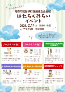 青森市就労移行支援連合会主催 R8.1.15のサムネイル