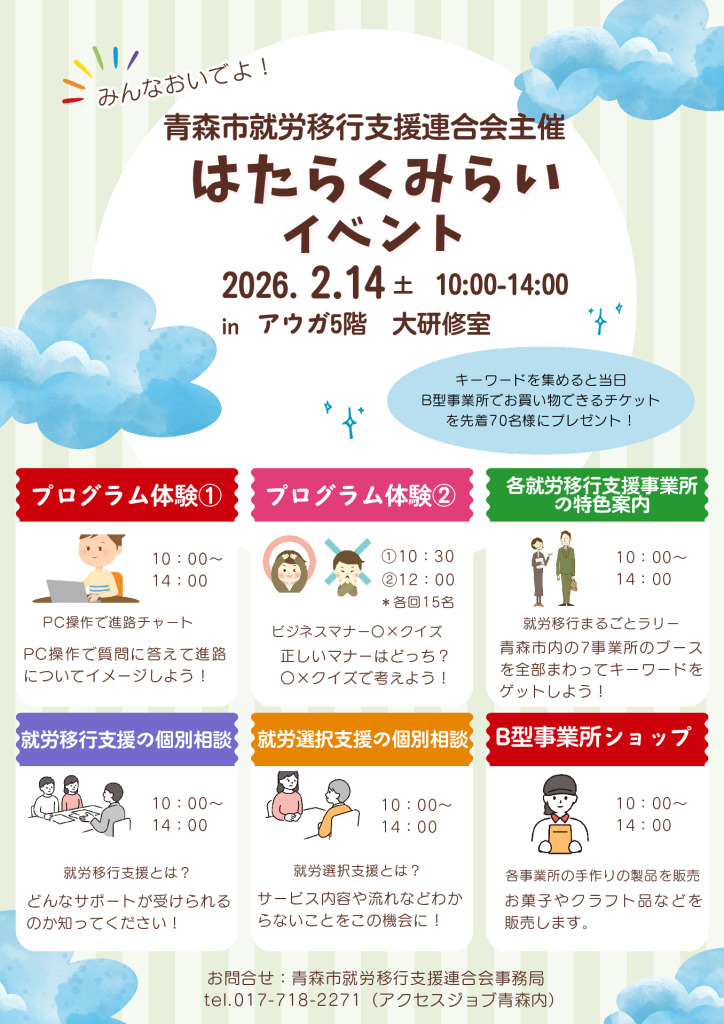 青森市就労移行支援連合会主催 R8.1.15のサムネイル