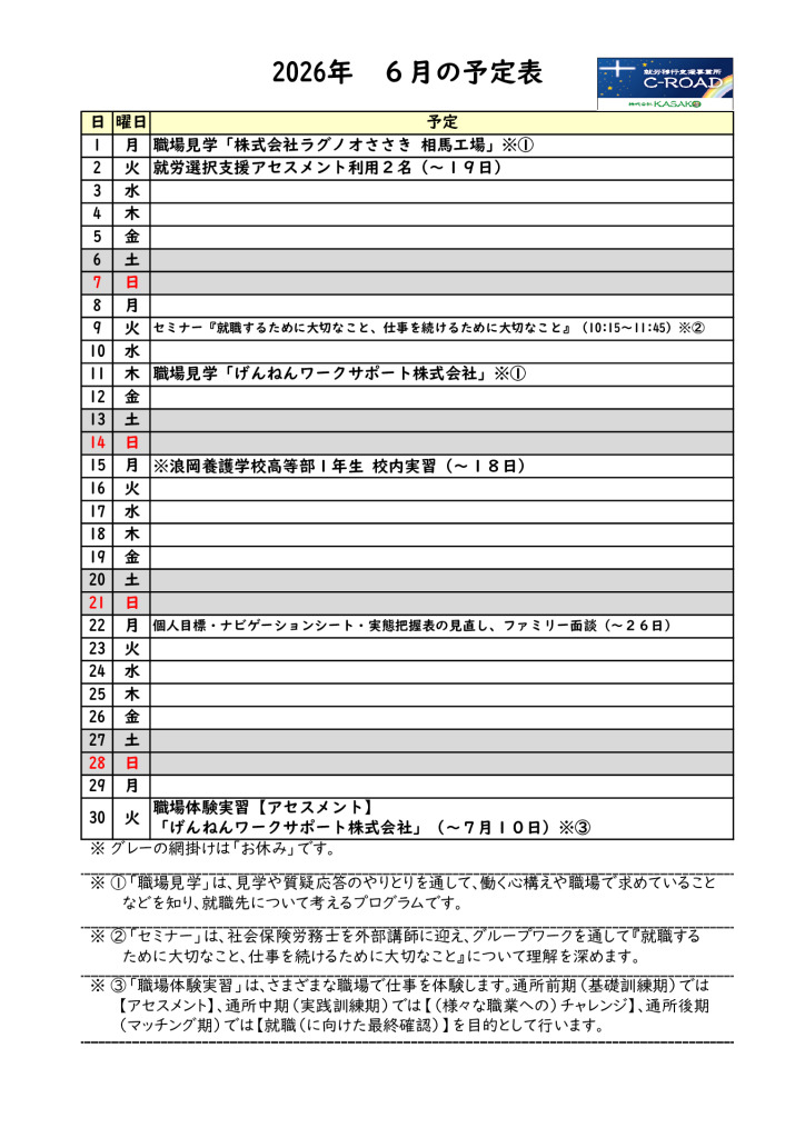 ２０２６年６月の予定表です。のサムネイル